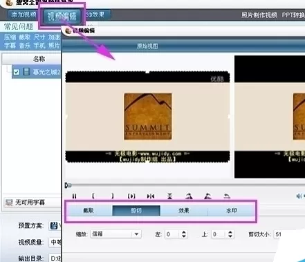 利用视频编辑专家进行去除水印的操作过程