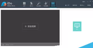 利用优酷ido制作出视频的具体步骤