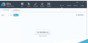 利用优酷ido制作出视频的具体步骤