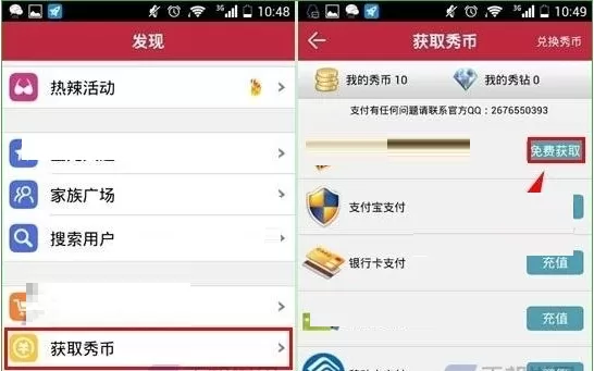 在秀色直播中实行获取无限秀币的操作步骤