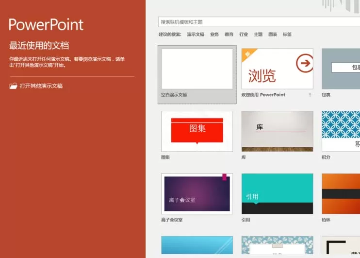ppt2016设置自动恢复未保存的文档的教程