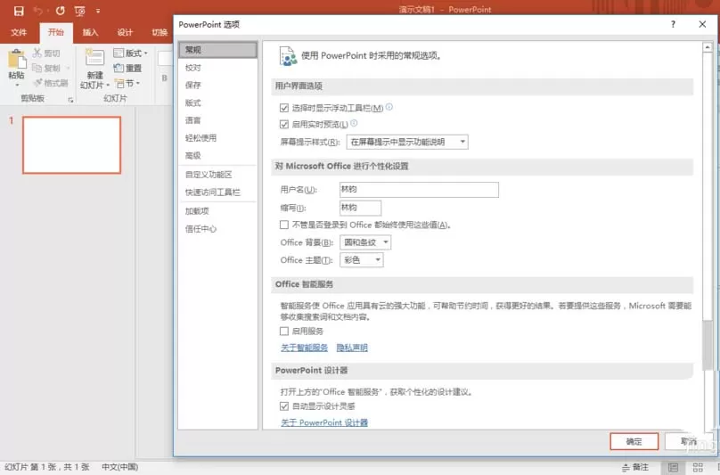 ppt2016设置自动恢复未保存的文档的教程