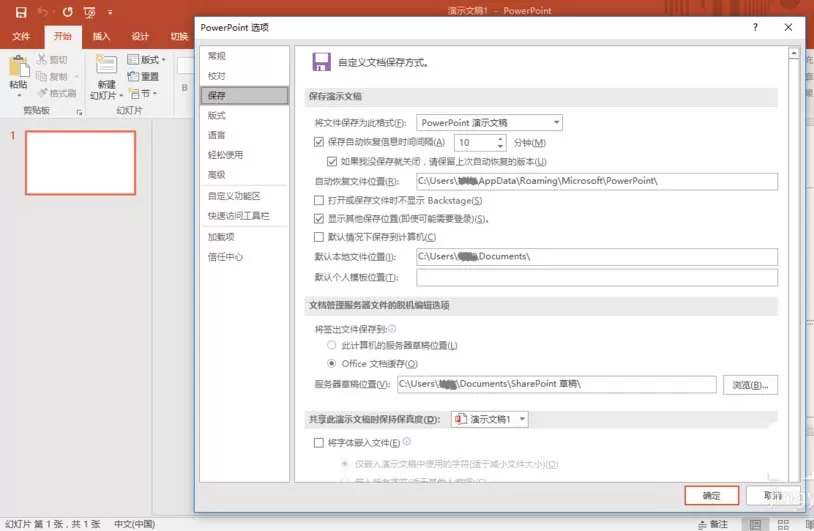 ppt2016设置自动恢复未保存的文档的教程