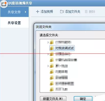 在QQ影音中使用视频共享的操作步骤
