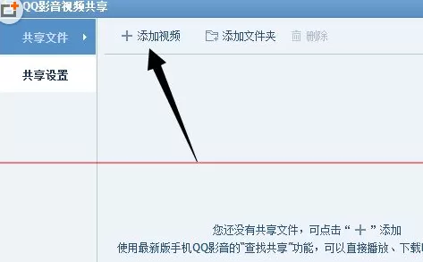在QQ影音中使用视频共享的操作步骤