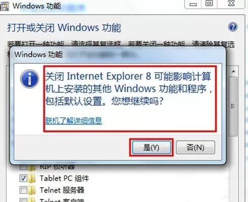win7系统卸载ie8浏览器的操作步骤