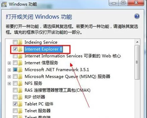 win7系统卸载ie8浏览器的操作步骤