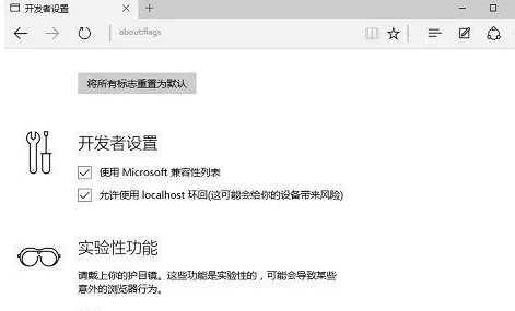 Win10 Edge浏览器中使用隐藏设置的详细方法
