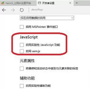 Win10 Edge浏览器中使用隐藏设置的详细方法