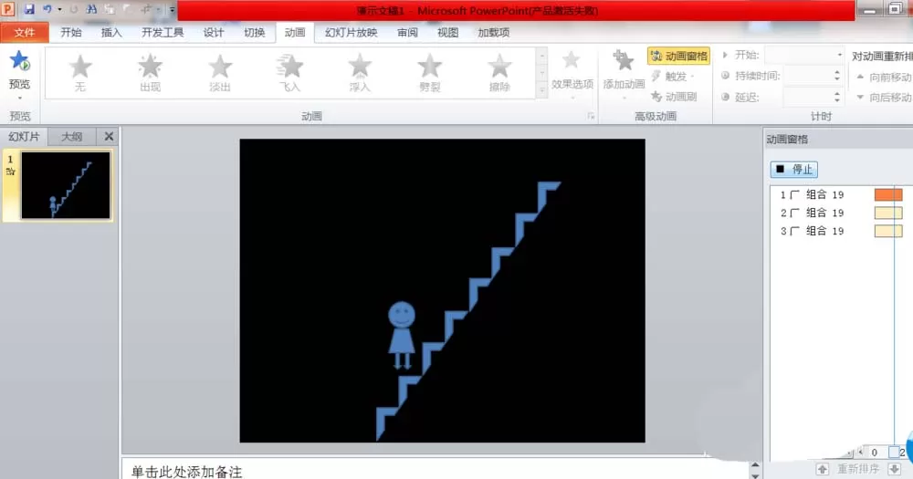 教大家使用ppt制作一个小孩上楼梯的动画效果