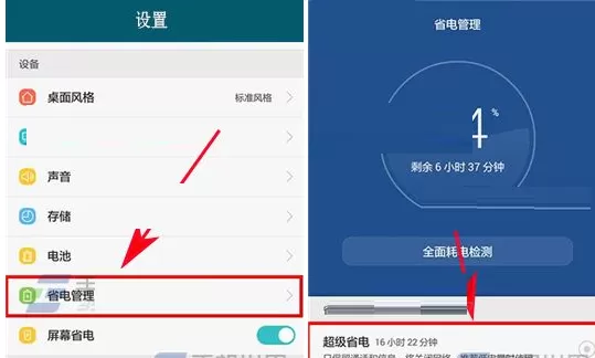 华为G9Plus中实行开启超级省电模式的操作方法