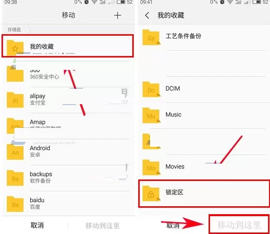 魅蓝E中进行设置文件加密的操作步骤