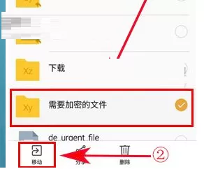 魅蓝E中进行设置文件加密的操作步骤