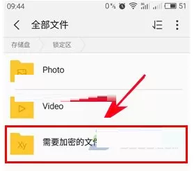 魅蓝E中进行设置文件加密的操作步骤