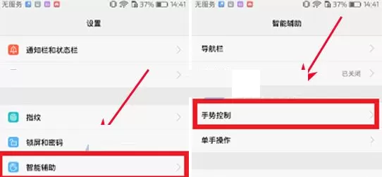 华为麦芒5中开启手势控制的具体步骤