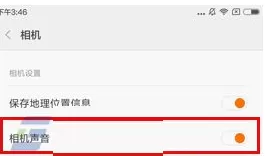 红米Pro中关闭相机声音的操作方法