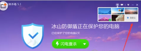 在百度杀毒中实行更换皮肤的操作方法