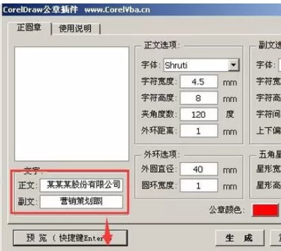 利用cdr迅速绘画出印章的详细操作方法