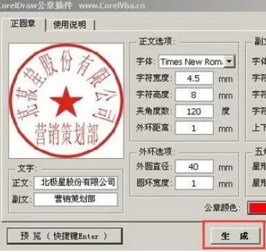 利用cdr迅速绘画出印章的详细操作方法