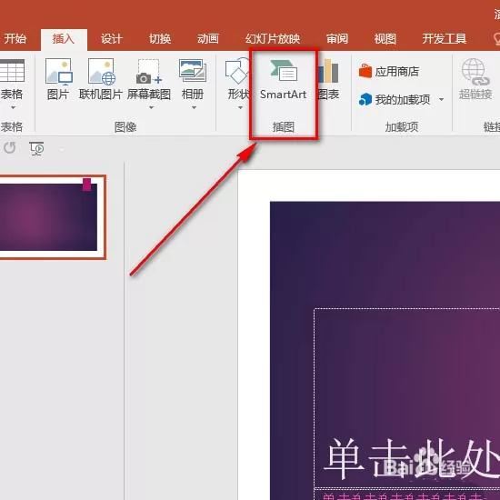 使用ppt绘制带箭头的流程图的教程