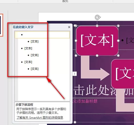 使用ppt绘制带箭头的流程图的教程