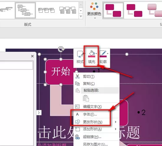 使用ppt绘制带箭头的流程图的教程