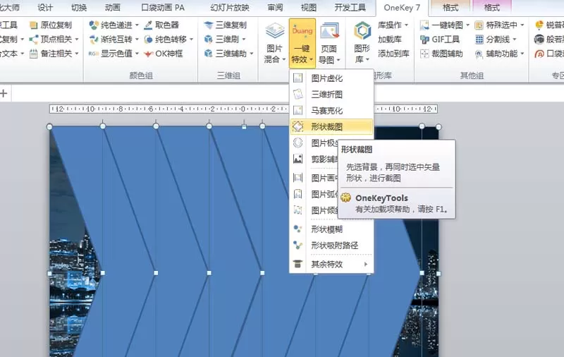 使用ppt制作出拖影封面效果的教程