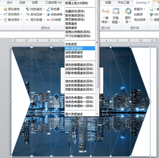 使用ppt制作出拖影封面效果的教程