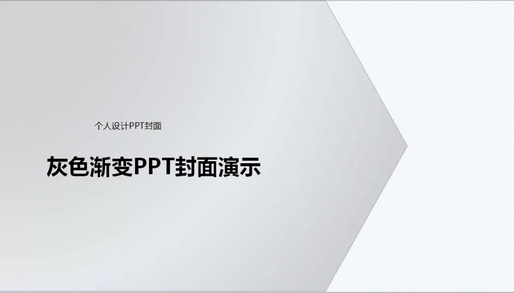 PPT绘制出简约大气的封面的操作教程
