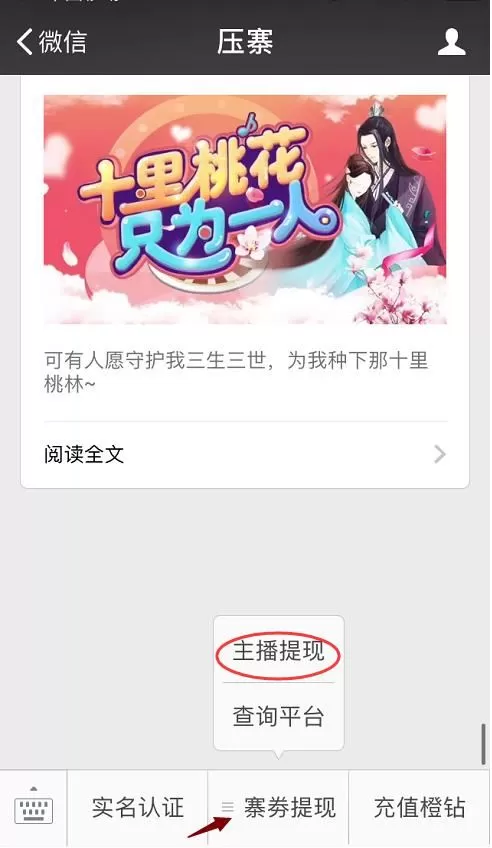 在丫播直播中进行提现的简单教程