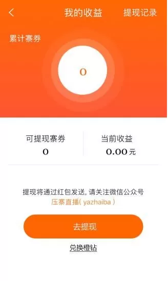 在丫播直播中进行提现的简单教程