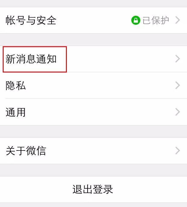 微信关闭朋友圈红点的操作教程