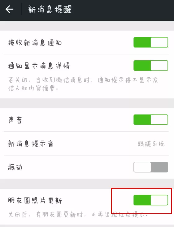 微信关闭朋友圈红点的操作教程