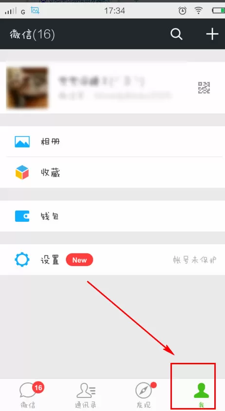 微信关闭朋友圈红点的操作教程