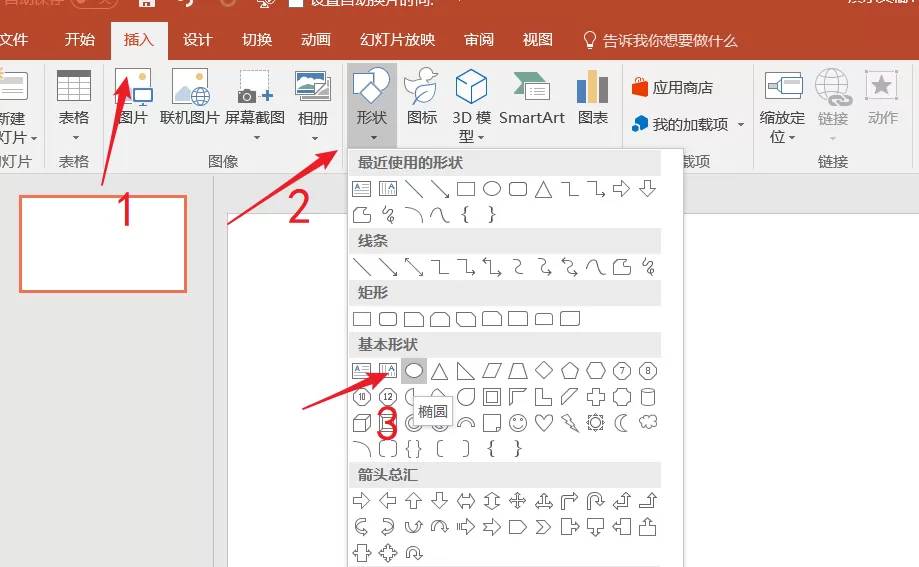 利用PPT设计出眼睛图标的操作教程