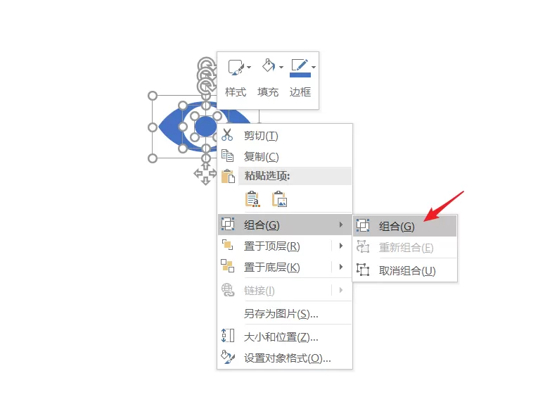 利用PPT设计出眼睛图标的操作教程