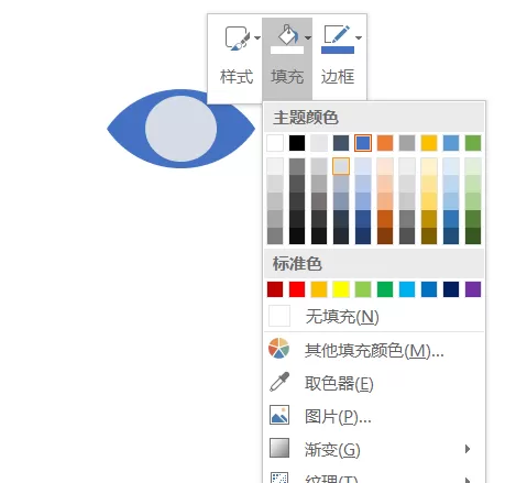 利用PPT设计出眼睛图标的操作教程