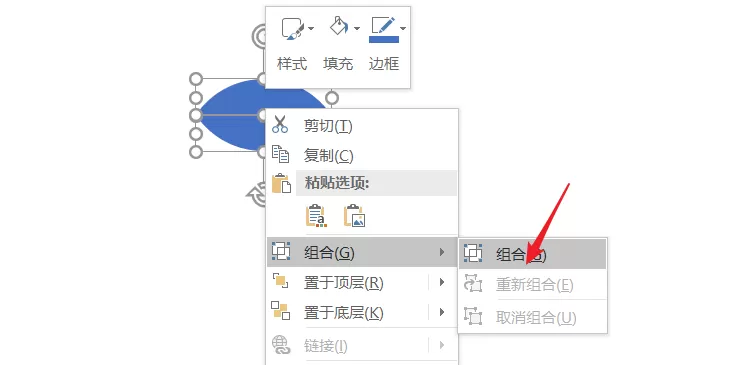 利用PPT设计出眼睛图标的操作教程