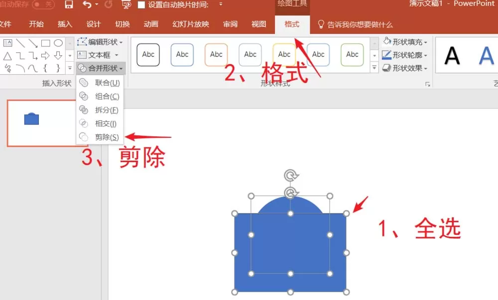 利用PPT设计出眼睛图标的操作教程
