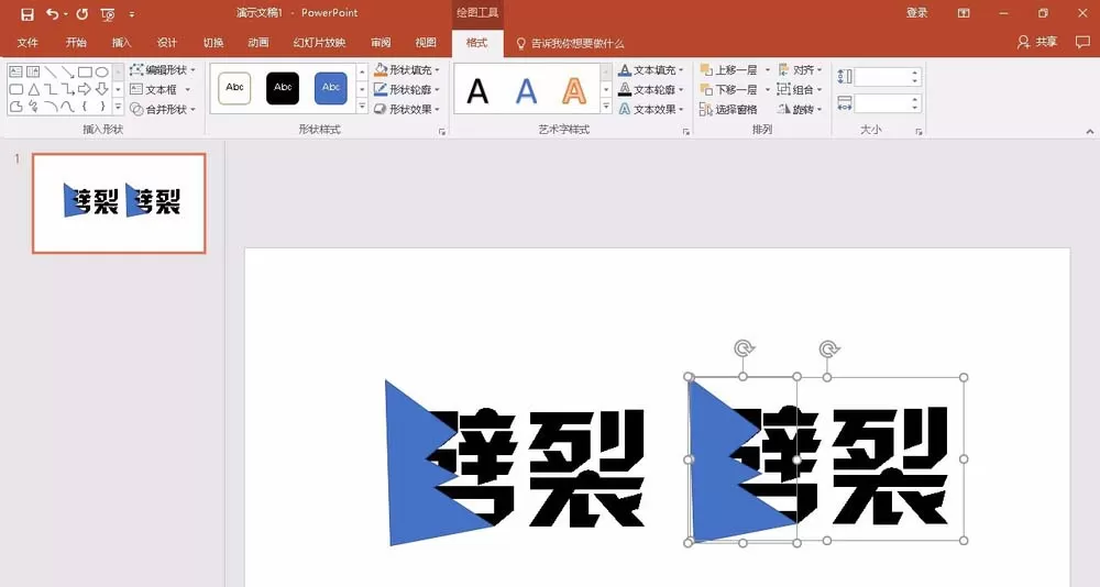 教大家使用PPT2016制作出劈裂文字效果