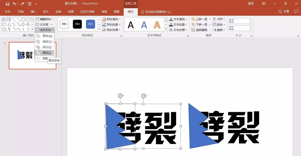 教大家使用PPT2016制作出劈裂文字效果
