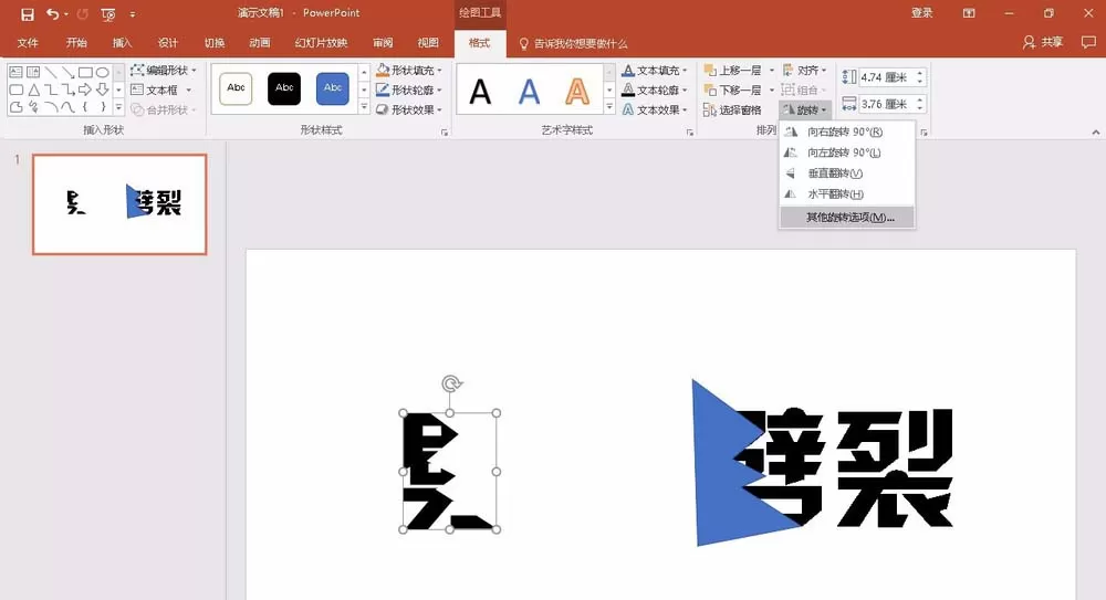 教大家使用PPT2016制作出劈裂文字效果