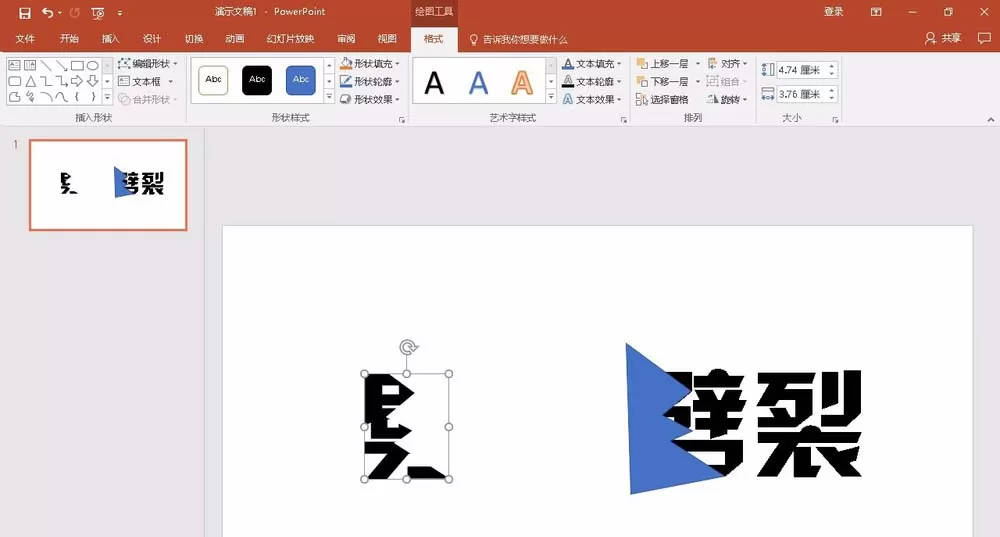 教大家使用PPT2016制作出劈裂文字效果