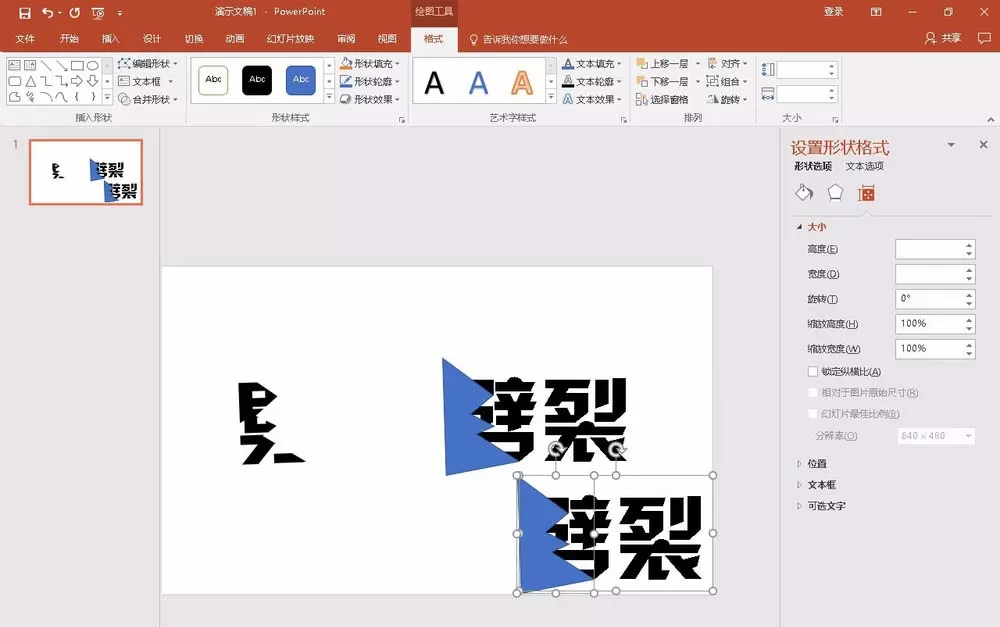 教大家使用PPT2016制作出劈裂文字效果