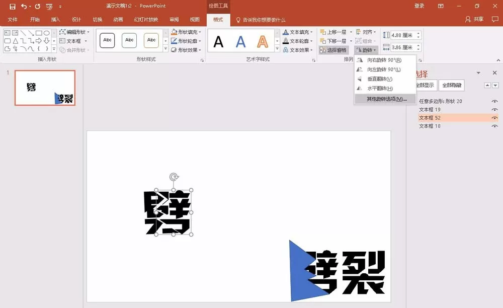 教大家使用PPT2016制作出劈裂文字效果
