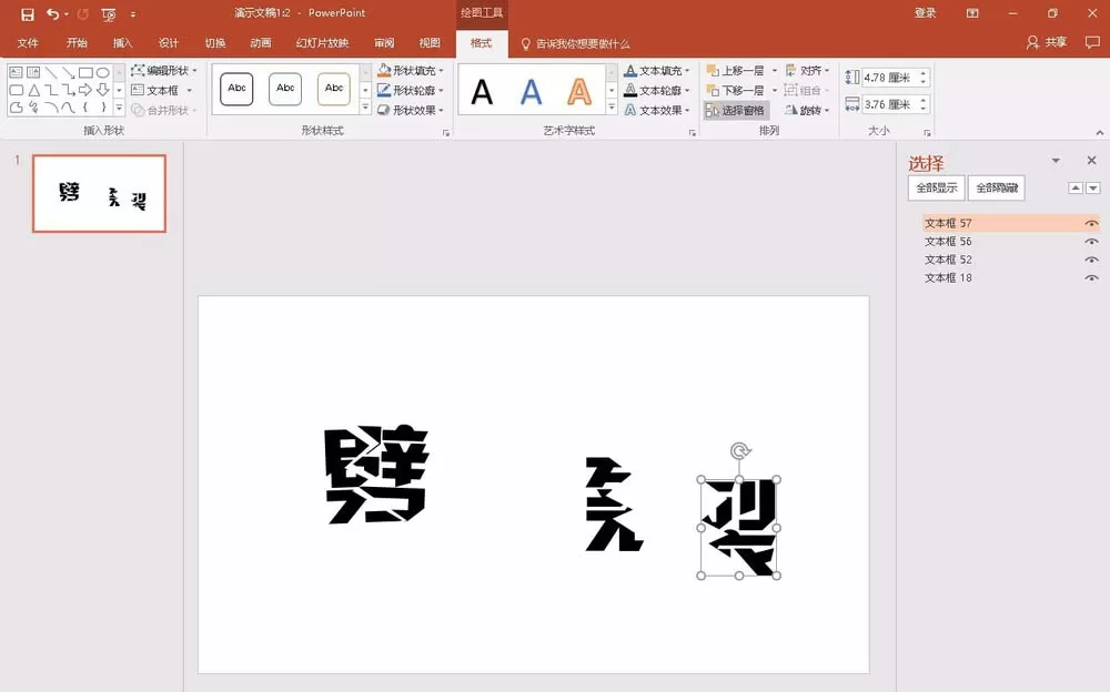 教大家使用PPT2016制作出劈裂文字效果
