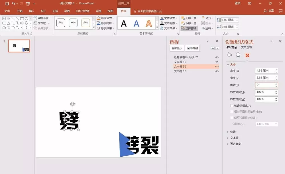 教大家使用PPT2016制作出劈裂文字效果