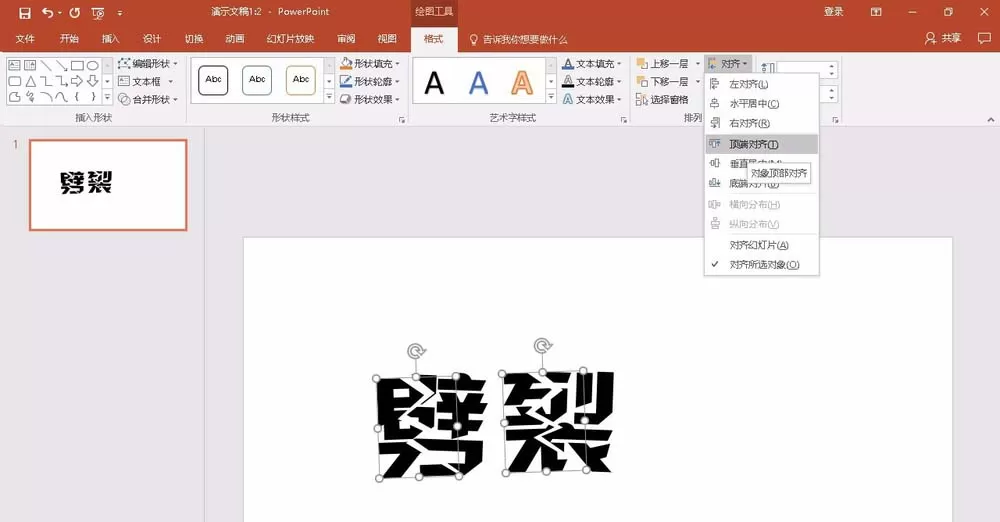 教大家使用PPT2016制作出劈裂文字效果