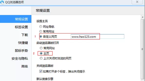 qq浏览器2016电脑版中将hao123网址设置为主页的操作步骤