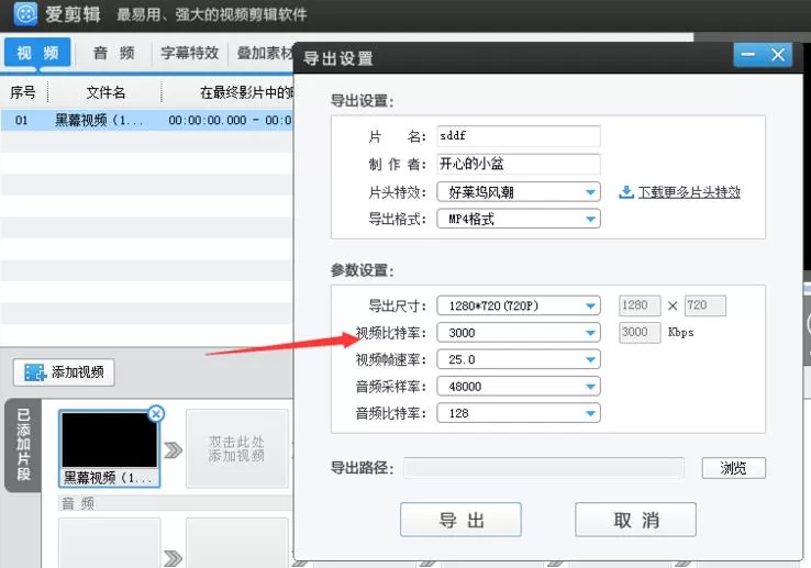 爱剪辑导出视频画面很小很差的处理教程